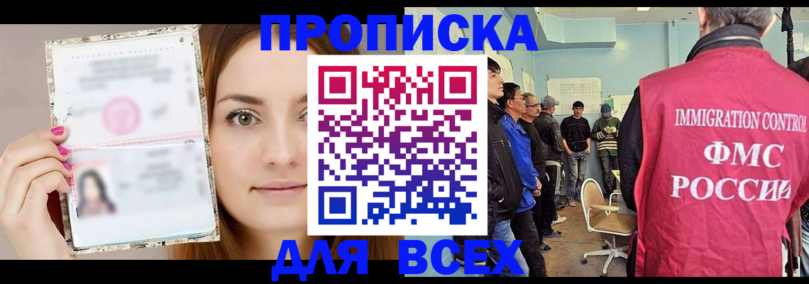 прописка в квартире в Грозном