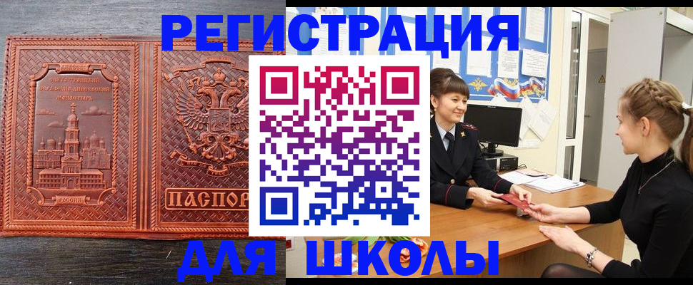 регистрация для школы в Грозном