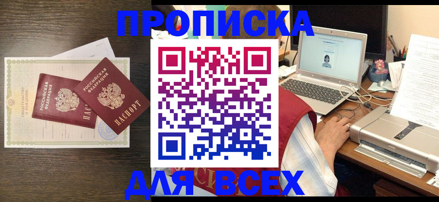 прописка регистрация в Грозном