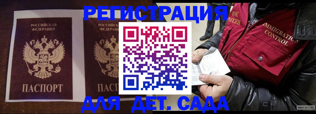 прописка для школы в Грозном